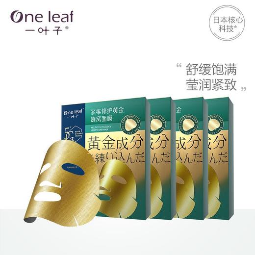 一叶子多维修护黄金蜂窝面膜5片/盒 25年10月 商品图0