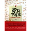 家有中等生 商品缩略图0