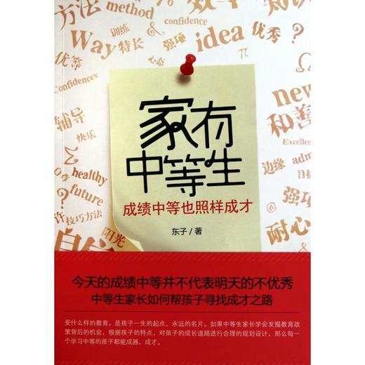 家有中等生 商品图0