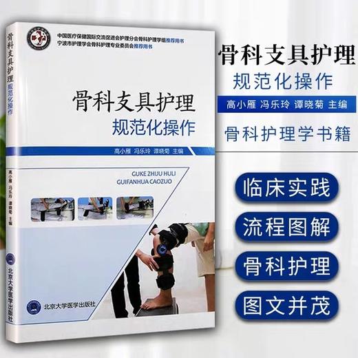 骨科支具护理规范化操作 商品图1