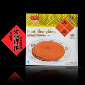 吉庆祥,火腿红饼【400g】昆明吉庆祥