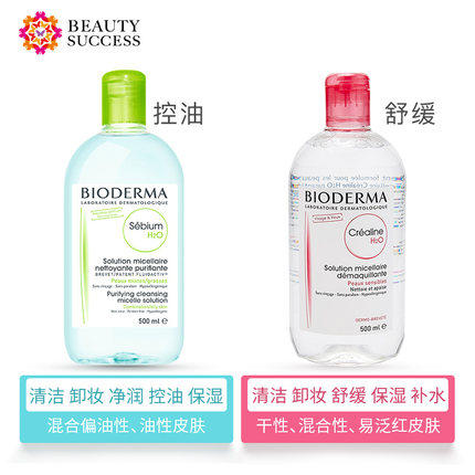 Bioderma贝德玛卸妆水 商品图2