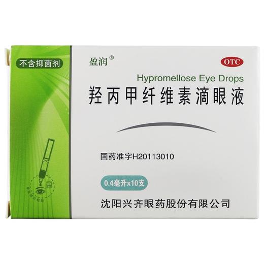 盈润,羟丙甲纤维素滴眼液【0.5%(0.4ml*10支)】沈阳兴齐 商品图0