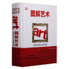 图解艺术·世界名作全景导读#此商品参加第十一届北京惠民文化消费季 商品缩略图0
