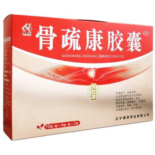 康辰,骨疏康胶囊【0.32g*10粒*4板*3袋】辽宁康辰 商品图3