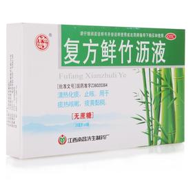 复方鲜竹沥液(无蔗糖)【20ml*6瓶】江西济生