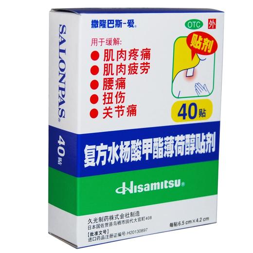 撒隆巴斯,复方水杨酸甲酯薄荷醇贴剂【6.5cm*4.2cm*40贴】日本久光 商品图1