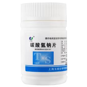 玉威,碳酸氢钠片【0.5g*100片】上海玉瑞