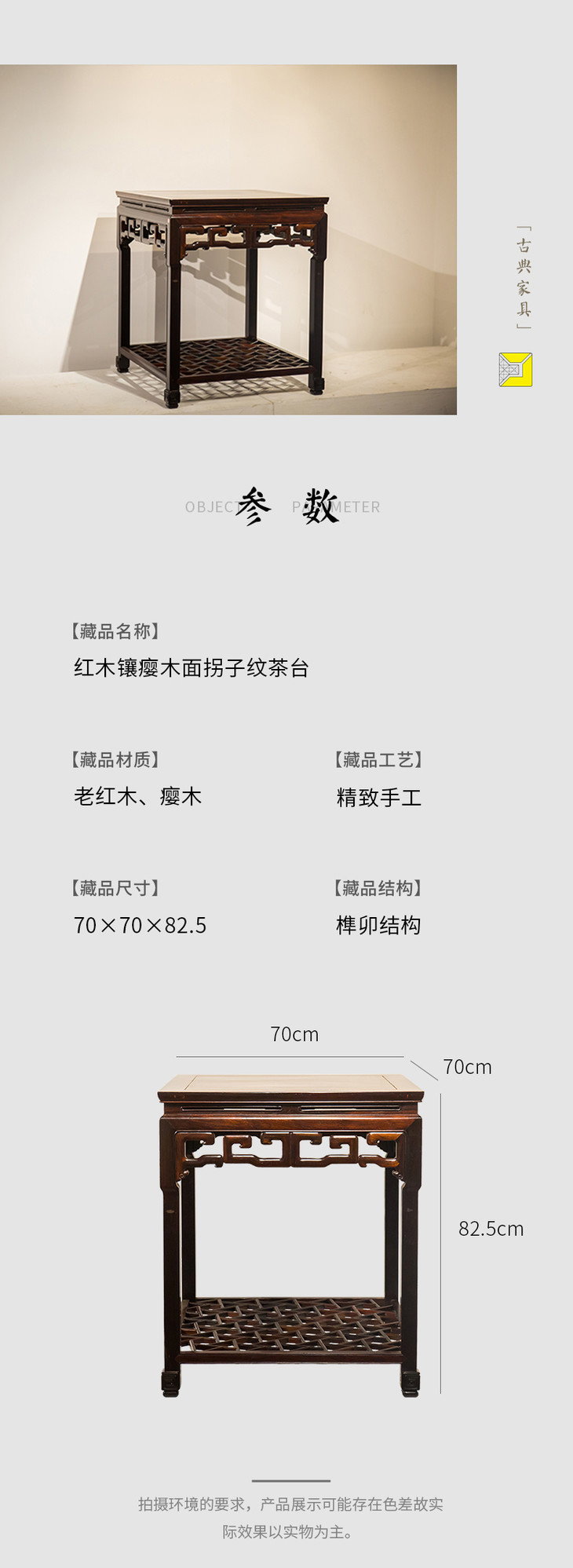 红木镶瘿木面独板拐子纹茶台