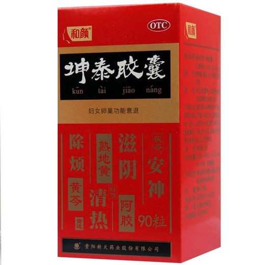 和颜,坤泰胶囊【0.5g*90粒】 贵阳新天 商品图5