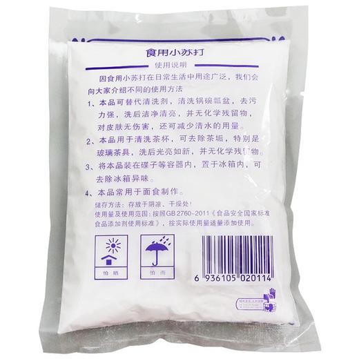 大腾,碳酸氢钠(食用小苏打)【180g】云南云钟 商品图1