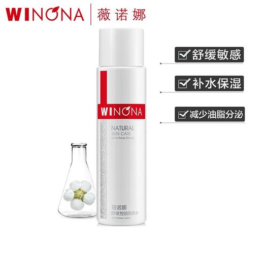 薇诺娜舒缓控油爽肤水【120ml】云南贝泰妮 商品图2