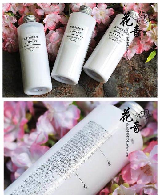 @日本无印良品水-乳-MUJI专门针对敏感肌-保湿清爽 商品图4