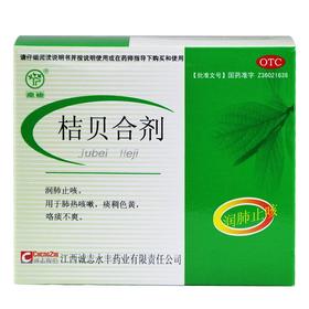 鹿迪,桔贝合剂【10ml*6支】江西诚志