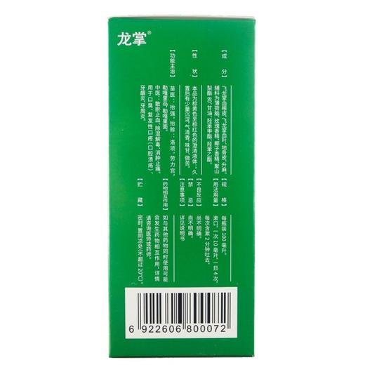 龙掌口含液【100ml】 商品图1