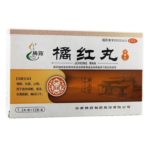 腾药,橘红丸(水蜜丸)【7.2g*12袋】云南腾药 商品图0