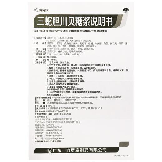 好立康,三蛇胆川贝糖浆【10ml*6瓶】 商品图3