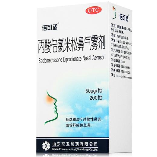 倍可适,丙酸倍氯米松鼻气雾剂【50ug*200揿】山东京卫 商品图2