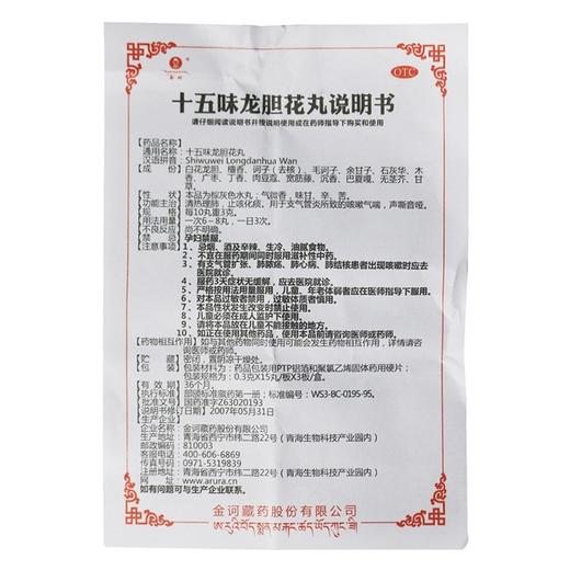 金诃,十五味龙胆花丸【0.3g*15丸*3板*3盒】金诃藏药 商品图2