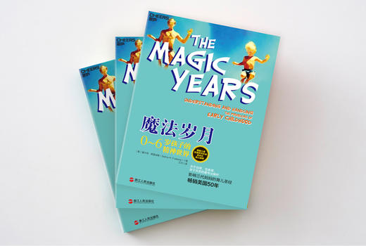 湛庐┃魔法岁月：0~6岁孩子的精神世界 科学教养教育育儿书籍 商品图2