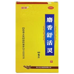 丽珠,麝香舒活灵【80ml】四川光大