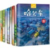 放飞想象力，从一辆不可思议的车开始：车车大幻想（全8册）儿童想象力专注力训练故事绘本小汽车图画书 商品缩略图1