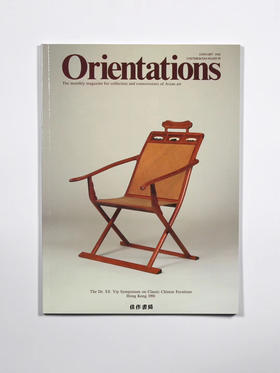 Orientations January 1992 Classical Chinese Furniture/中国家具 Orientations杂志 1992年