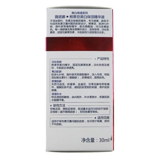 薇诺娜熊果苷美白保湿精华液【30ml】昆明贝泰妮 商品图4