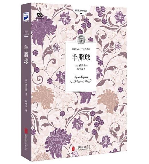 羊脂球 商品图0