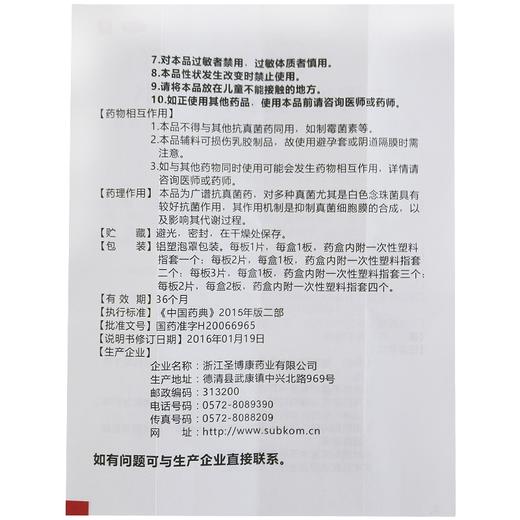 宝丽婷,克霉唑阴道片【0.5g*1片】浙江圣博康 商品图5