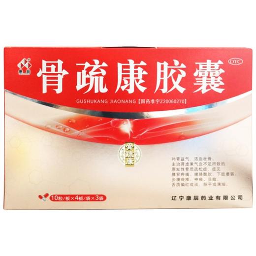 康辰,骨疏康胶囊【0.32g*10粒*4板*3袋】辽宁康辰 商品图1