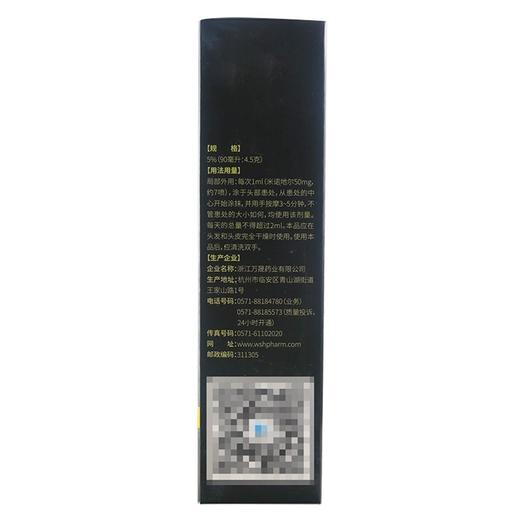 蔓迪,米诺地尔酊【5%(90ml:4.5g)】 商品图4