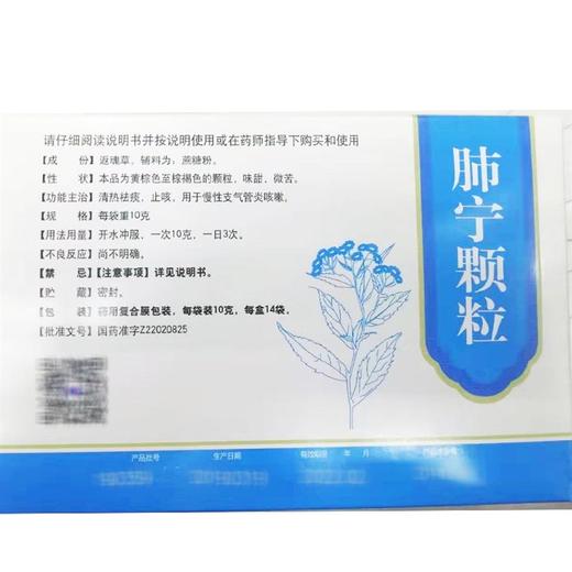 修正,肺宁颗粒【10g*14袋】 商品图1