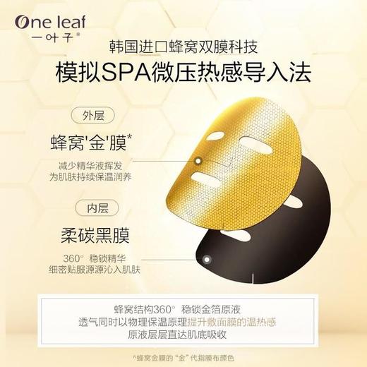 一叶子多维修护黄金蜂窝面膜5片/盒 25年10月 商品图3