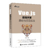 Vue.js前端开发基础与项目实战 商品缩略图0