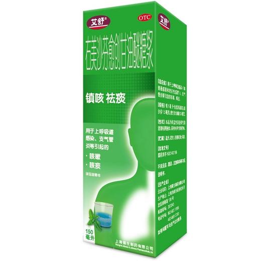 艾舒,右美沙芬愈创甘油醚糖浆 【150ml】 商品图1