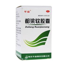 华森,都梁软胶囊【0.54g*36粒】重庆华森