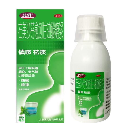 艾舒,右美沙芬愈创甘油醚糖浆 【150ml】 商品图3