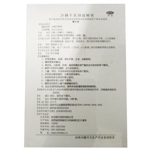 海天,沙棘干乳剂【10g*6袋】 商品图3