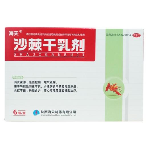 海天,沙棘干乳剂【10g*6袋】 商品图0