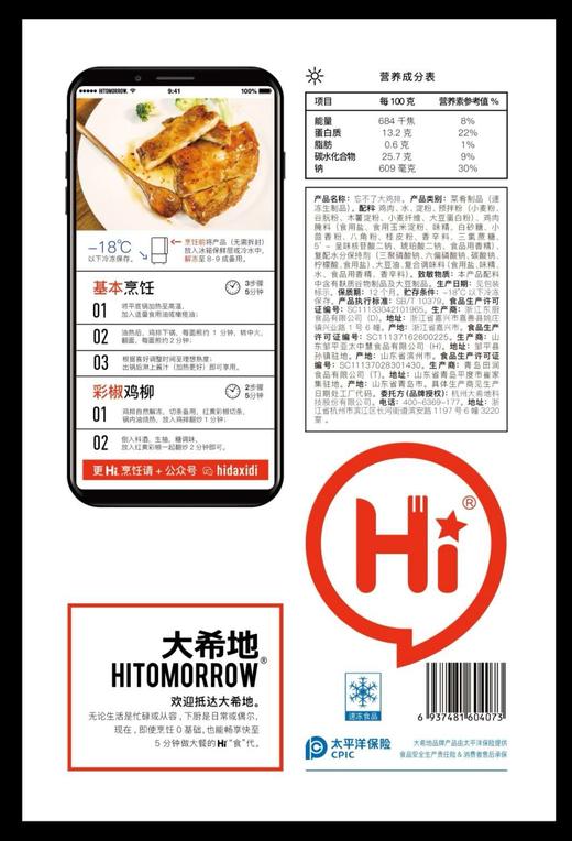 【大希地】忘不了大鸡排135g*10袋 商品图5