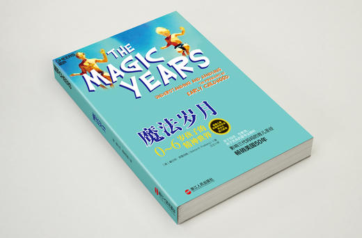 湛庐┃魔法岁月：0~6岁孩子的精神世界 科学教养教育育儿书籍 商品图1