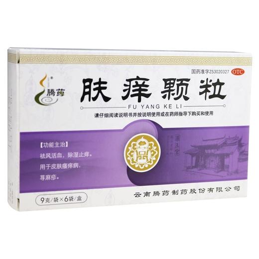 腾药,肤痒颗粒【9g*6袋】云南腾药 商品图4