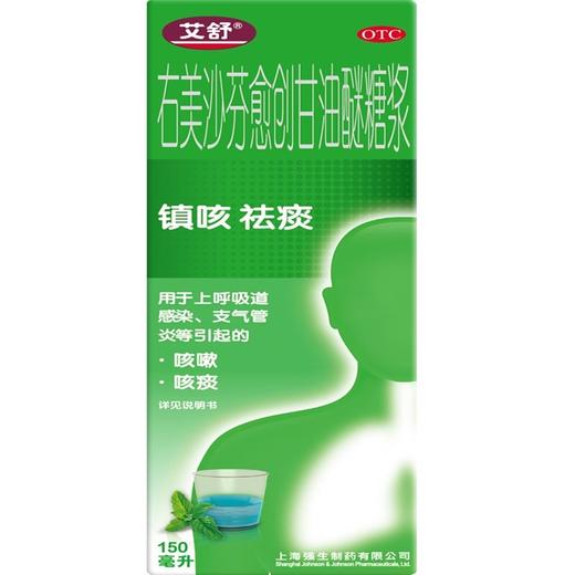 艾舒,右美沙芬愈创甘油醚糖浆 【150ml】 商品图0