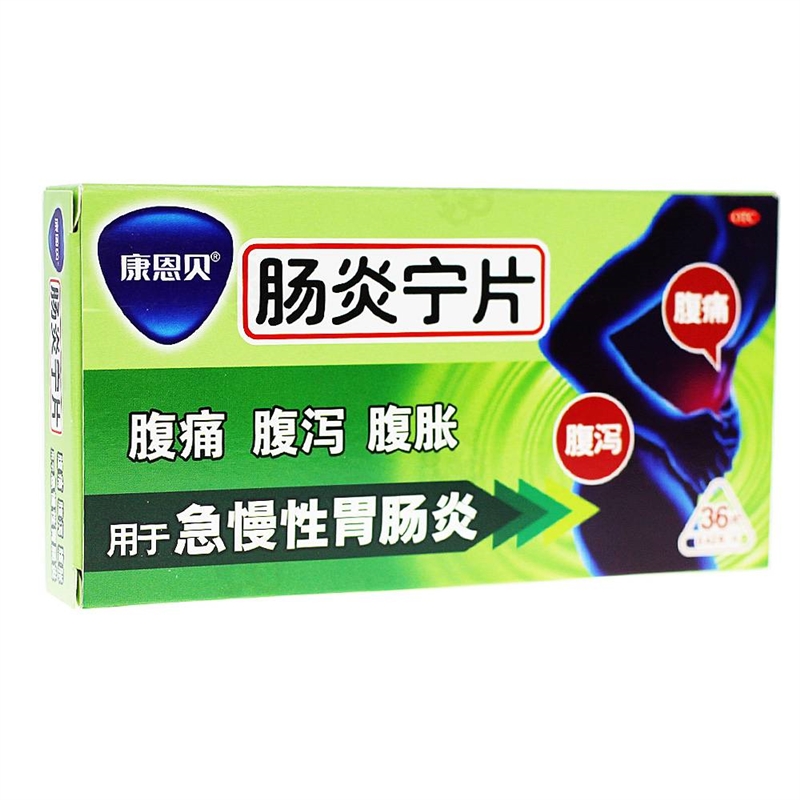 康恩贝肠炎宁片江西康恩贝