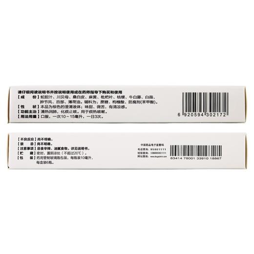 好立康,三蛇胆川贝糖浆【10ml*6瓶】 商品图1