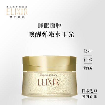 elixir怡丽丝尔弹润睡眠面膜 商品图2
