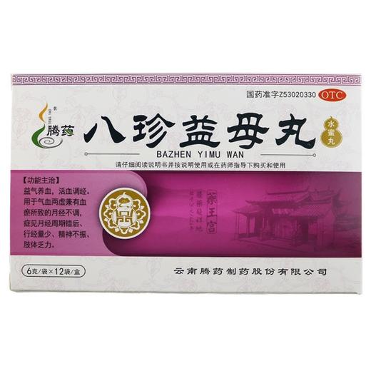 腾药,八珍益母丸(水蜜丸)【6g*12袋】云南腾药 商品图0