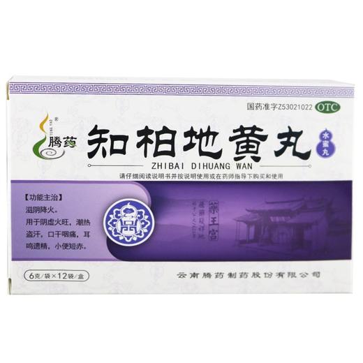 腾药,知柏地黄丸(水蜜丸)【6g*12袋】云南腾药 商品图4