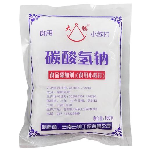 大腾,碳酸氢钠(食用小苏打)【180g】云南云钟 商品图0